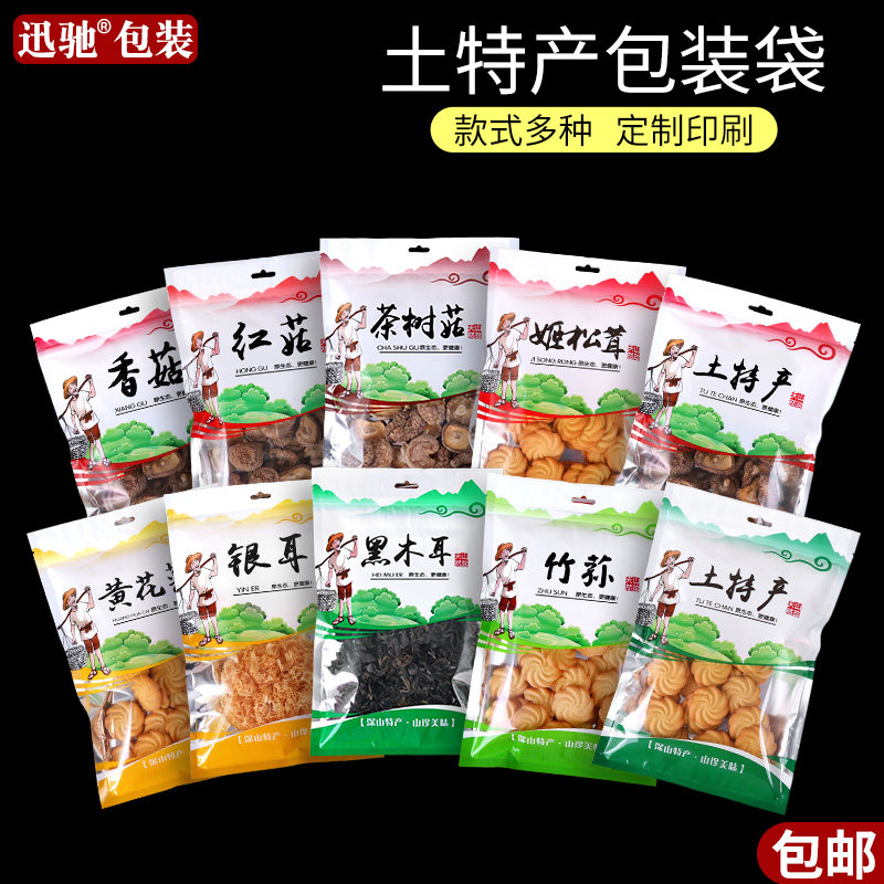 速发土特产包装袋茶树菇红菇香菇黑木耳银耳山珍干货塑提密封手料