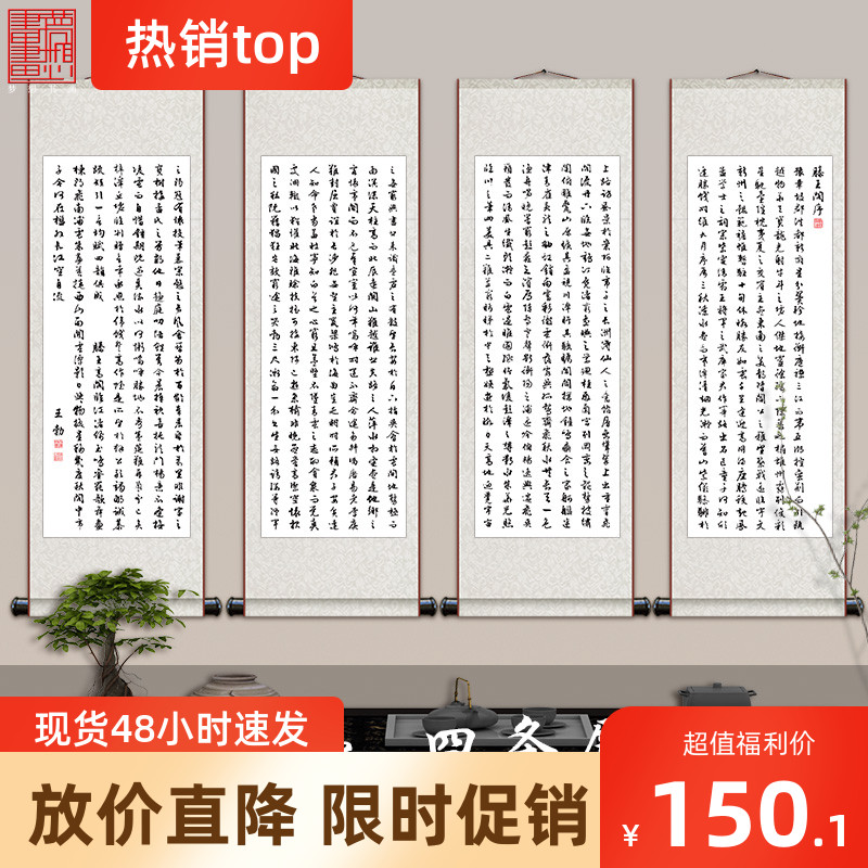 现货速发中式国画滕王阁序四条屏挂画字画卷轴客厅装饰画书房茶室