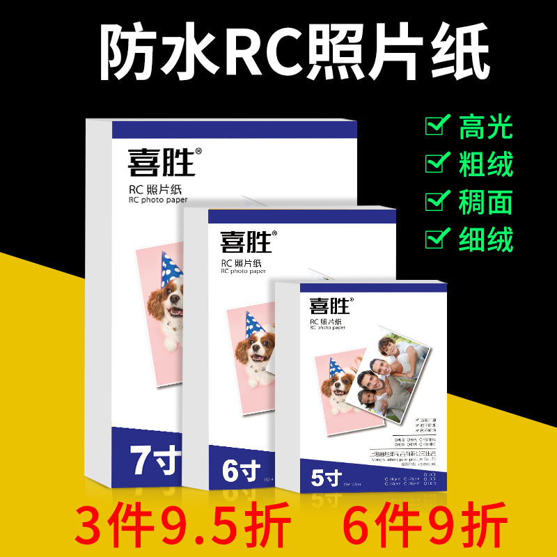 速发R0相纸打寸6寸7寸8寸10寸高光绒面绸面粗绒相片纸240g景点旅