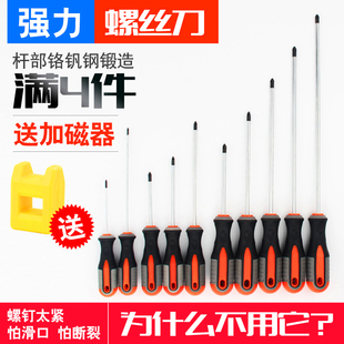 速发十字花螺丝刀一字起最号带磁性超硬强力小平大十子口小号