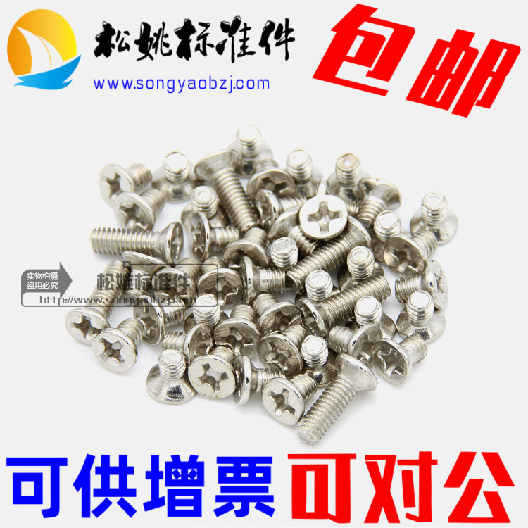 速发满额镀镍K1沉头平头十字槽螺钉螺丝M2*4 516 8  0 12 M4 16
