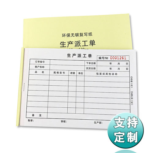 两联生产派工单无碳复写二联公司工厂订单生产任务单施工单本定制