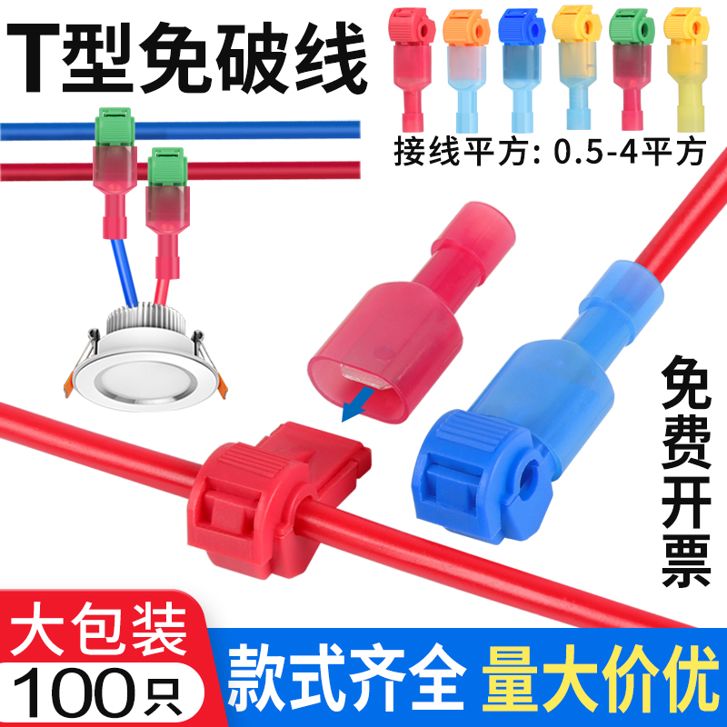 T型免破线快速接线端子电线接线神器快接头筒灯并线分线连接卡扣