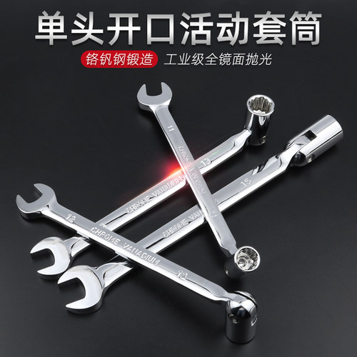 令卜扳手 活动头套筒两用板手8-22mm  套筒开口梅花扳手 汽修工具