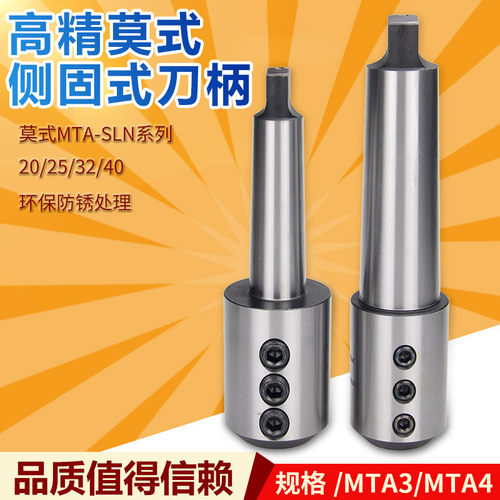 高精莫氏扁尾侧固式U钻刀柄MTA4/MTA5-SLN2032 40莫式变径套锥柄