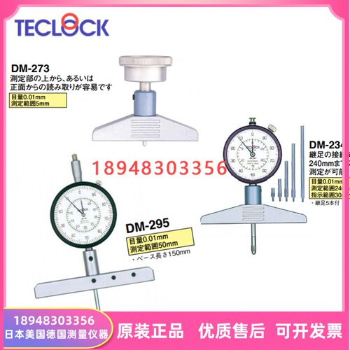 原装进口日本得乐TECLOCK深度表/尺/计 DM-234 DM-273 DM-295