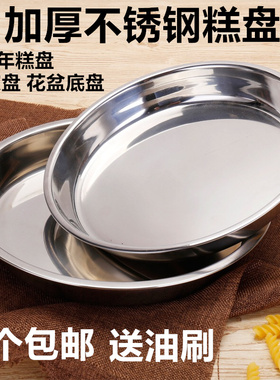 加厚304不锈钢圆盘特大号托盘凉皮锣锣糕盘蒸年糕盘饭盘平盘菜盘