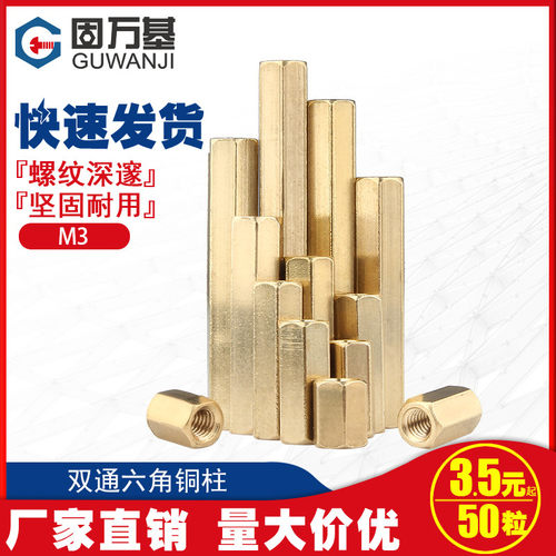 双通六角铜柱 平头空心铜柱螺柱 直通孔机箱主板铜柱螺丝隔离柱M3
