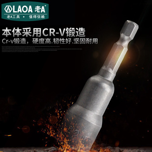 老A 磁性风批套筒六角套筒六角柄风批头6角套筒六角套筒头