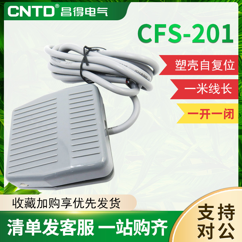CNTD昌得1米线脚踏开关CFS-201塑壳自复位型一开一闭10A防滑 TFS