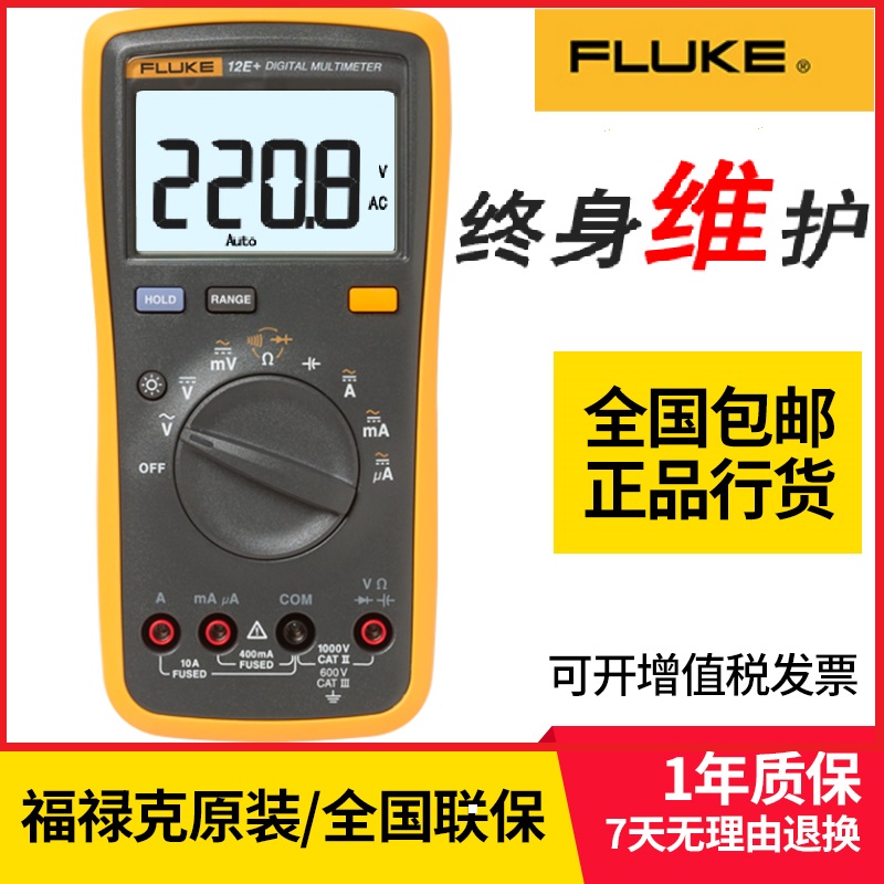 福禄克高精度数字万用表FLUKE15B+/F17B+/F18B/F107/F101/F12E+