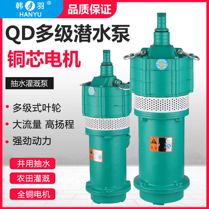 QD多级潜水泵浇灌浇地高压高扬程220v380V三相家用井水吸水抽水机