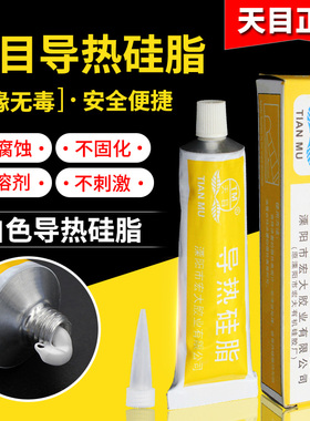 天目 散热膏绝缘膏CPU导热硅脂胶乳白色 led散热维修焊接配件60g