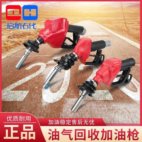 适用于ZVA油气回收加油枪二次回收加油管MAIDE汽油枪M34*1.5螺纹