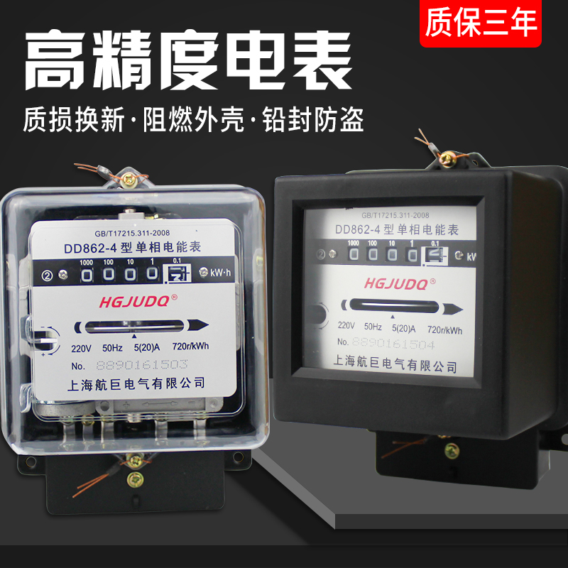 上海航巨DD862-4单相机械电能表出租房高精度家用电表老式电表