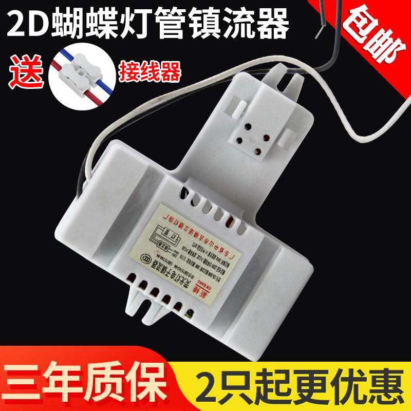 2d蝴蝶灯管电子镇流器10w21w38w55瓦方形4针荧光灯吸顶灯整流器