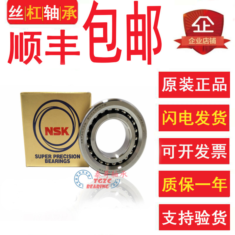 原装NSK进口高速机床配对丝杠角接触 轴承760209 760210 TN/P4DB