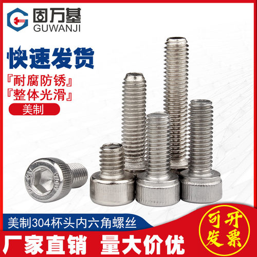 英制304不锈钢内六角螺丝钉美制圆柱头螺钉杯头螺丝螺栓0#2#4#6#