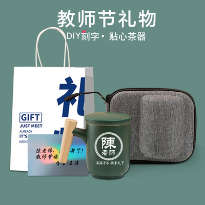 教师节礼物送给男老师班主任新款实用创意高档diy定制手工纪念品