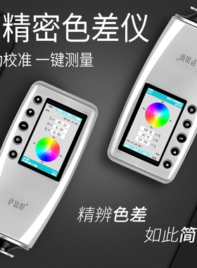 分光色差仪纺织塑胶高精度检测仪测色仪计油漆颜色分辨测试对色仪