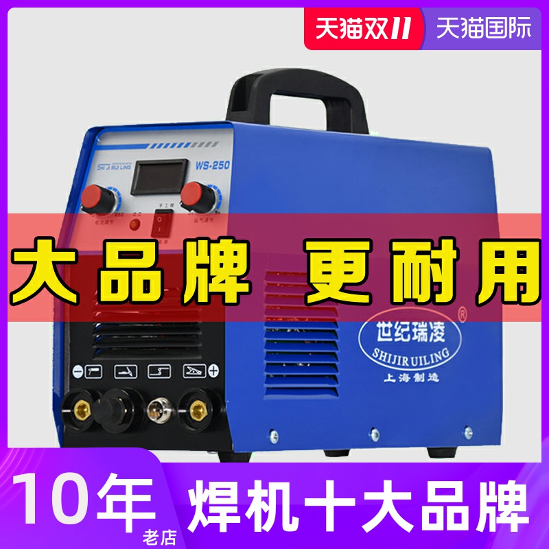 瑞凌WS250氩弧焊机单用200家用小型便携式电焊两用不锈钢焊机220V