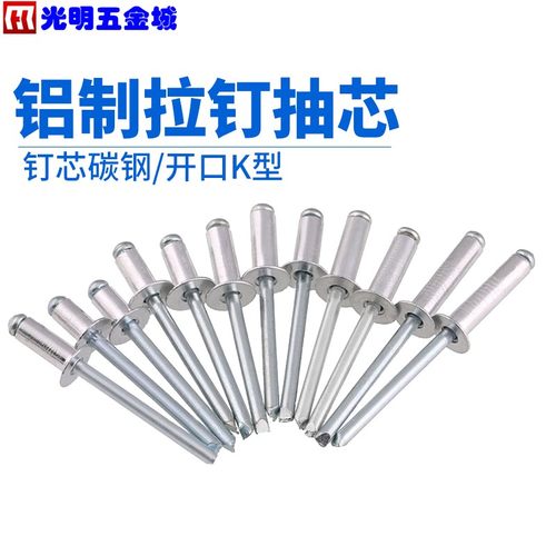 M3.2M4M5铝制拉钉抽芯开口型平圆头铆钉拉铆钉钉芯碳钢单面铆接