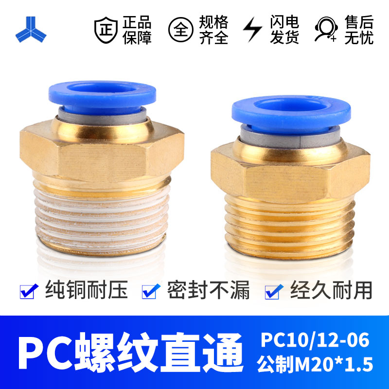 气动快速接头PC螺纹直通插10/12mm气管 06分 公制粗牙M10/M20*1.5