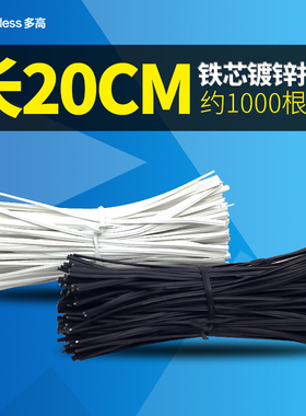 20cm包塑铁丝 电线铁芯扎丝扎线捆绑带 电镀锌捆扎带捆线1000根装