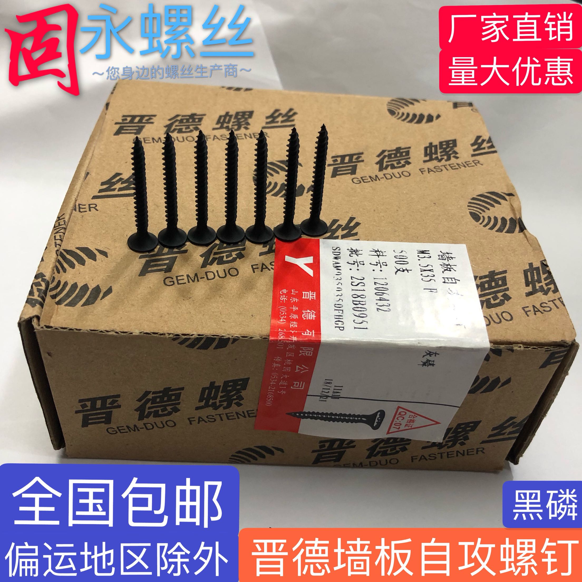 晋德墙板螺丝十字喇叭头石膏板灰磷蓝白锌防滑干壁钉M35X16一50