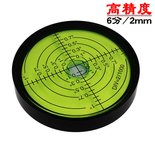 6分高精度万向水平泡金属水准泡水平器水平仪水平尺小型家用3分