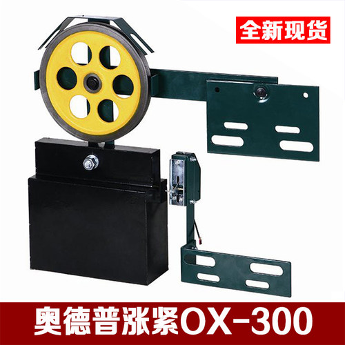 正品宁波奥德普电梯涨紧装置OX-300涨紧轮重锤装置限速器电梯配件