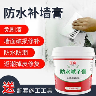 补墙膏防水防潮防霉墙面修补腻子膏家用室内白色免漆墙体修复神器