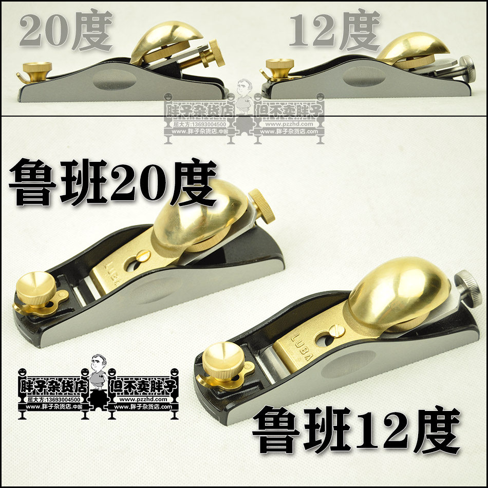 极速LUBAN/鲁班 欧式木工铸铁刨 纯铜盖板 短刨 12度 20度 金属刨