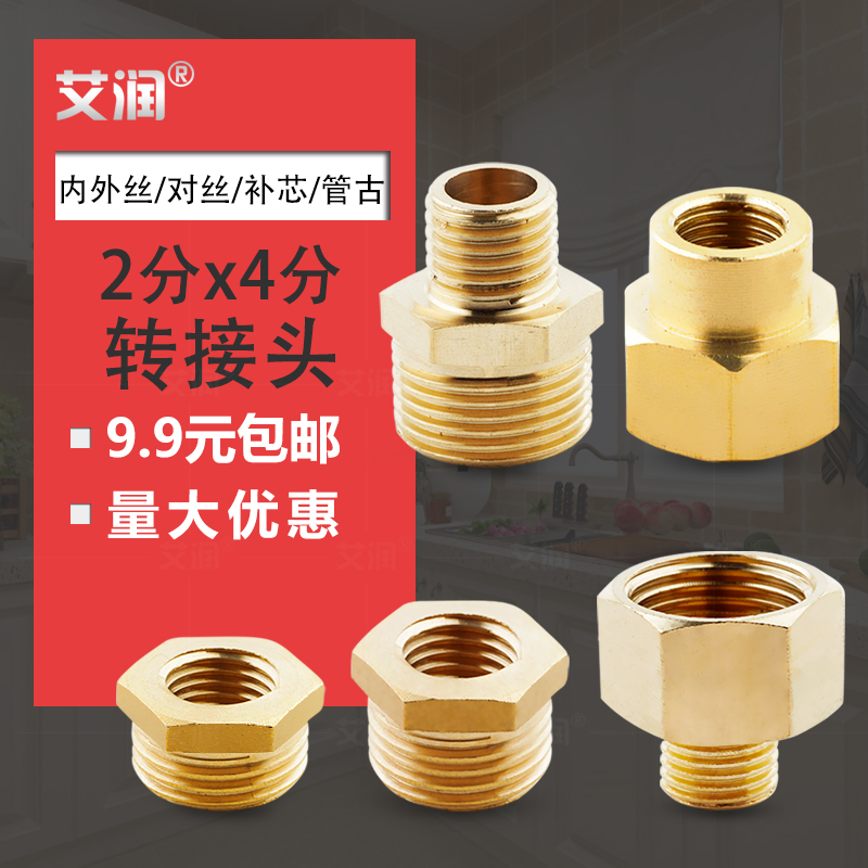 现货速发2分转4分接头大小头水管四分内丝变外丝二分内外丝压力表