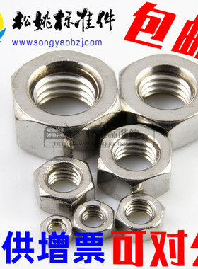 速发DI4不2钢04六角螺母螺帽M2-2.5-14-5-6-8--0-1锈-14-16