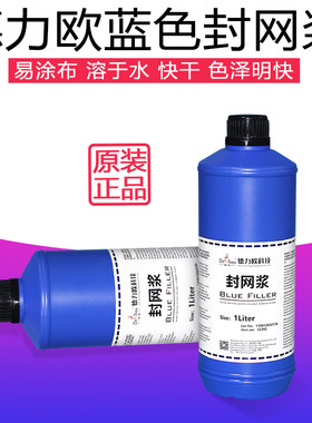 德力欧蓝色封网浆丝印封网胶补边封边剂修补丝网板沙眼漏洞封网浆