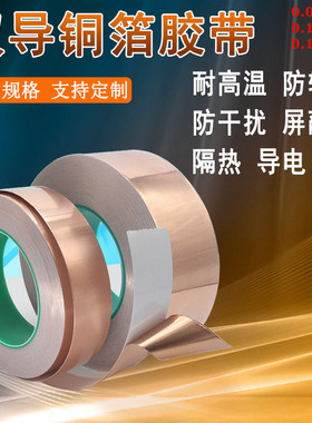 双导铜箔胶带纯铜导电铜箔纸胶带 导电信号加强屏蔽0.15mm0.065mm