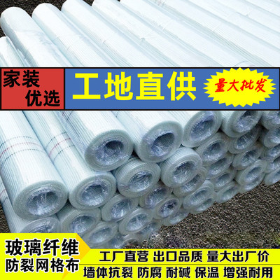 玻纤网格布防裂布玻璃纤维建筑装修工地内外墙保温抗裂耐碱纤维网