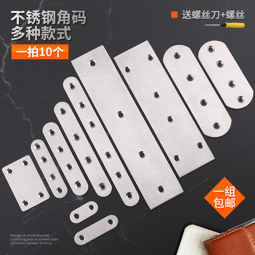 不锈钢直片连接件连接码一字直片钢片平角片角码家具椅子加固配件