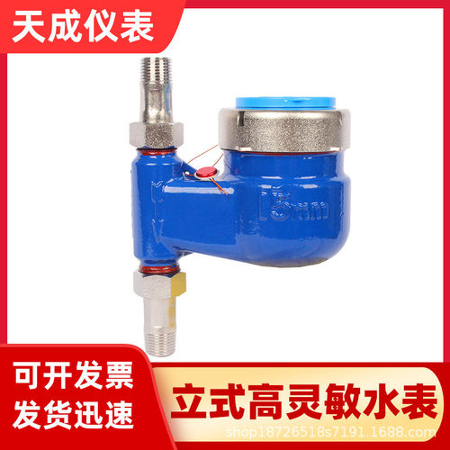 立式水表上进下出水出机械丝扣家用下进水上出水公寓出租房高灵敏