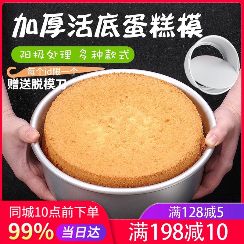 圆形铝合金加厚阳极活底蛋糕模具 6/8/10寸 戚风乳酪蛋糕烘焙工具