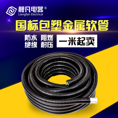国标包塑金属e软管/穿线管/波纹管电线套管蛇皮管/16/20/25/32/38