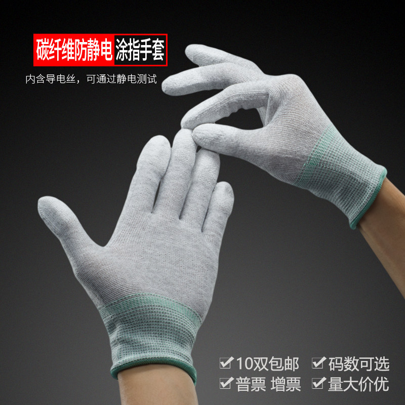 碳纤维涂指手套10双装pu涂层涂指无尘工业电子薄款防静电作业手套