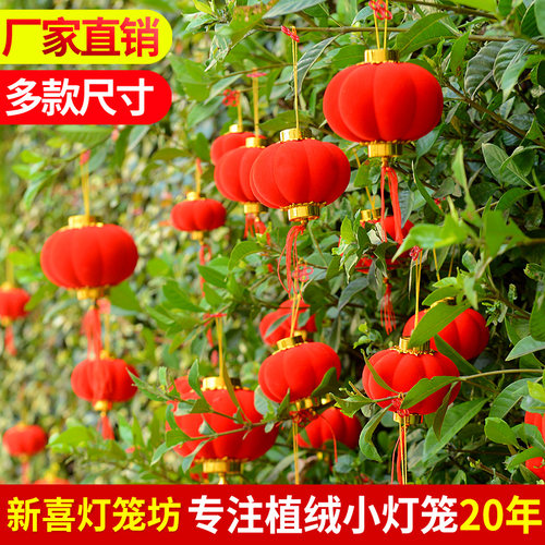 迷你植绒灯笼结婚小灯笼结婚春节开业布置盆景挂饰连串婚庆装饰