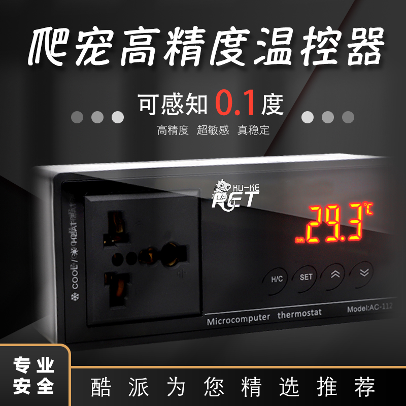 爬虫陆龟智能温控器饲养箱加热垫恒温器水族爬宠守宫陶瓷灯温控