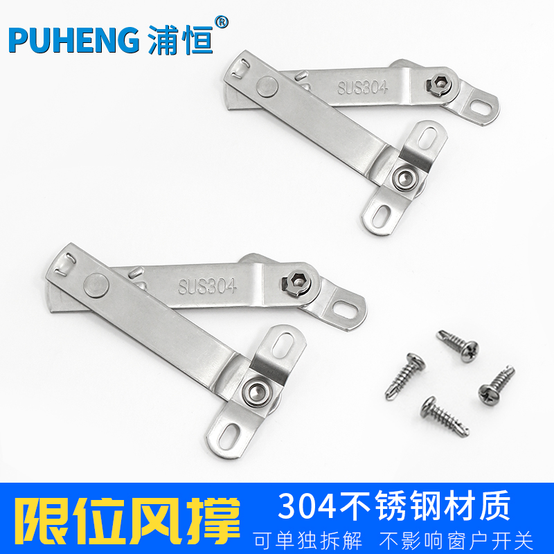平开门窗风撑酒店宾馆开窗角度限制器防坠楼儿童安全锁限位器撑杆