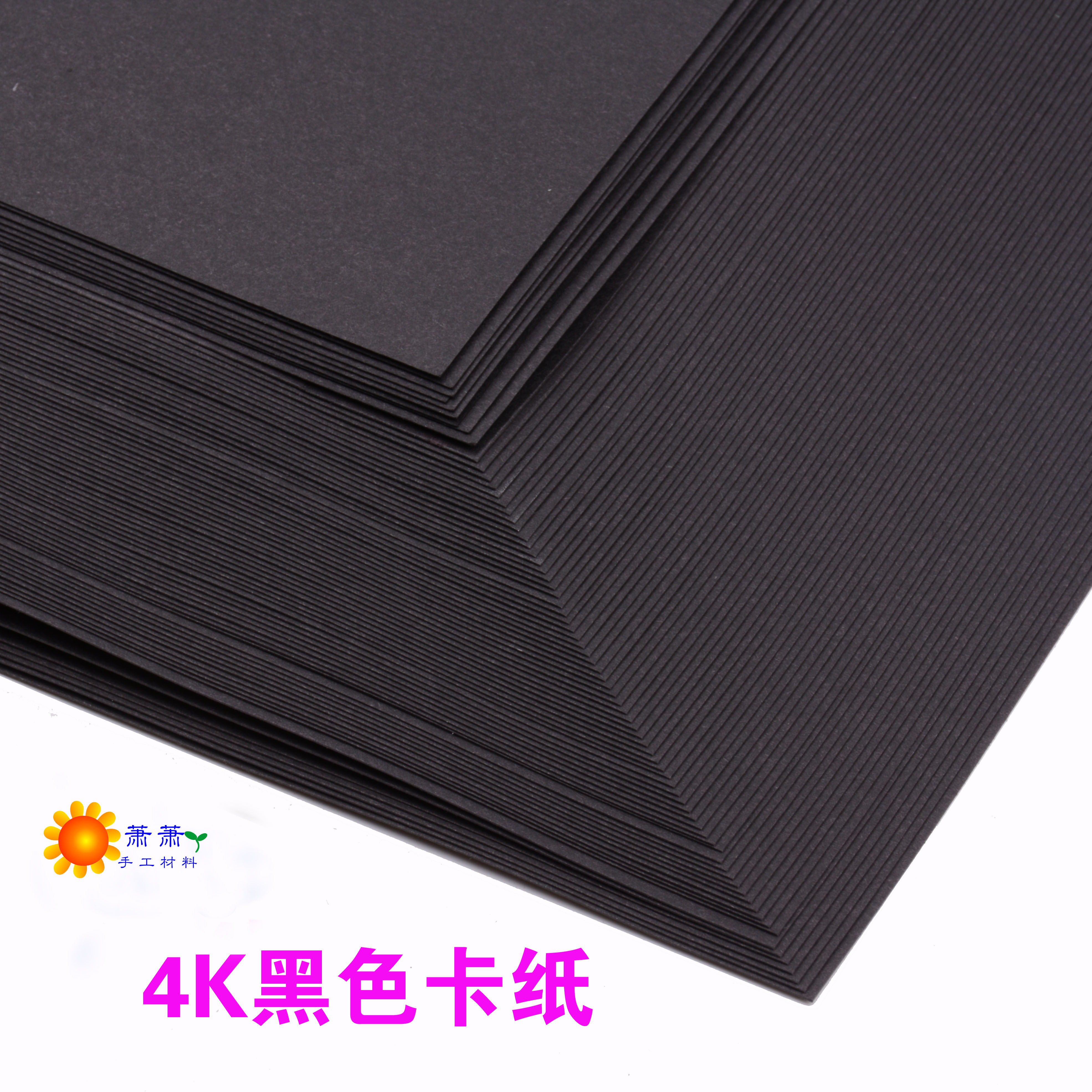 速发绘画黑色卡剪200克4K白色卡纸 手工纸纸纸儿童4开手绘贺卡折,文具电教/文化用品/商务用品,折纸/手工纸/衍纸,淘宝优惠券,粉丝福利购,淘宝优惠卷