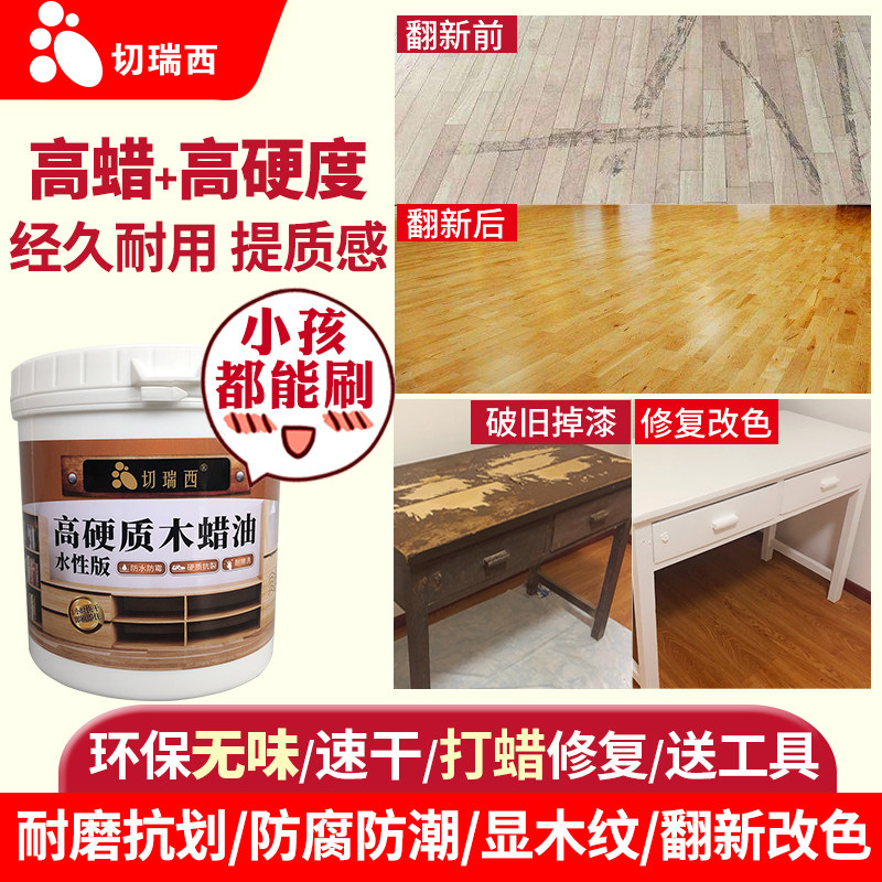 切瑞西水性木器漆木纹漆木蜡油实木家具漆翻新漆漆木漆油漆