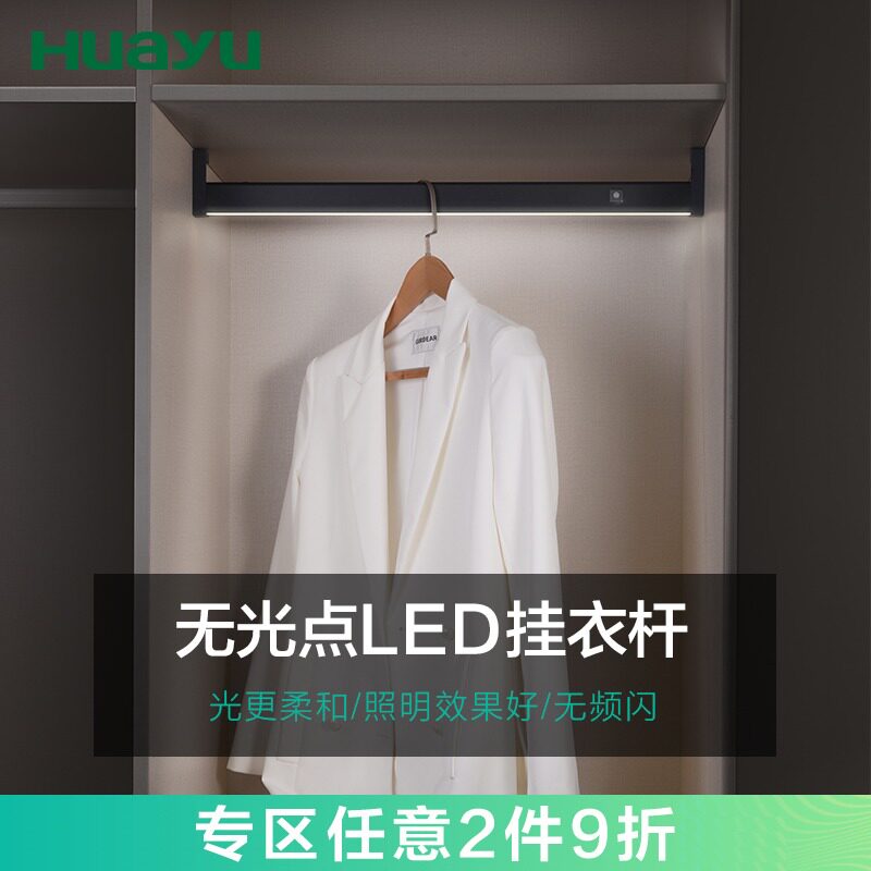 画宇衣通加厚灯感应挂衣杆带灯体感应黑色挂衣杆