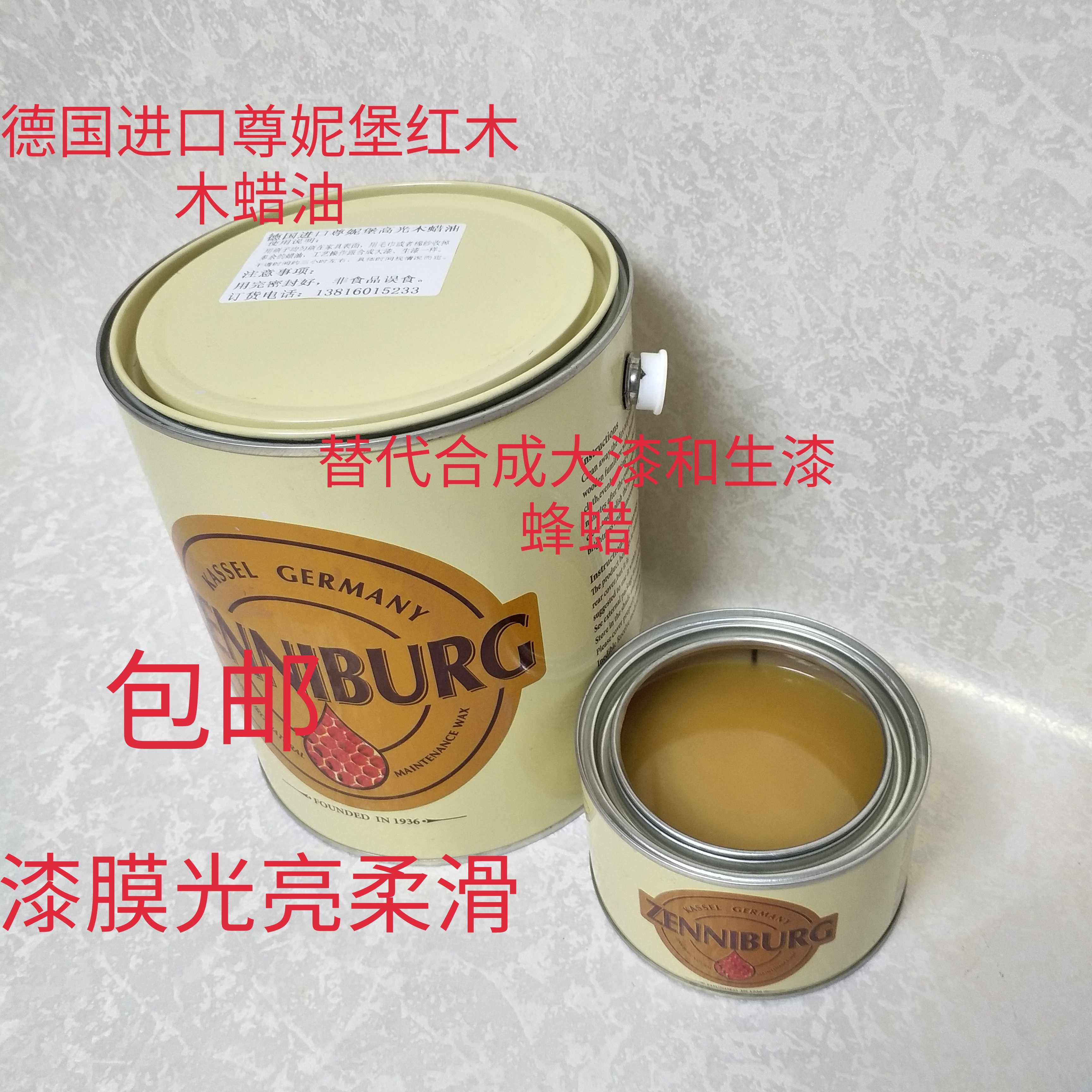 尊妮堡红木家具专用亮光木蜡油/老红木保养木蜡油/家具光亮木蜡油
